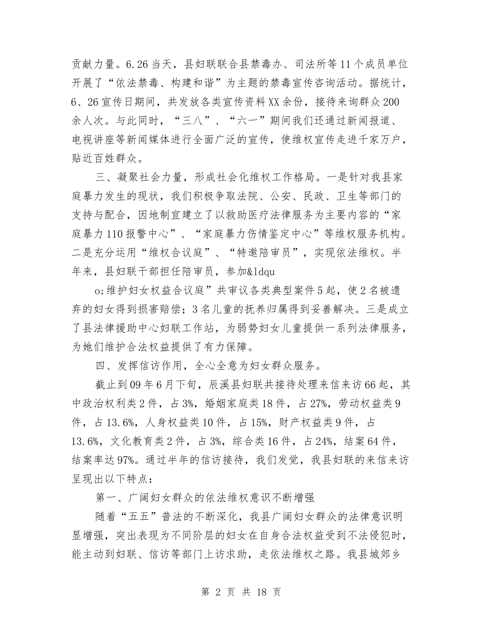 2024年妇联上半年工作总结范文4篇与2024年妇联主席年度工作总结汇编_第2页