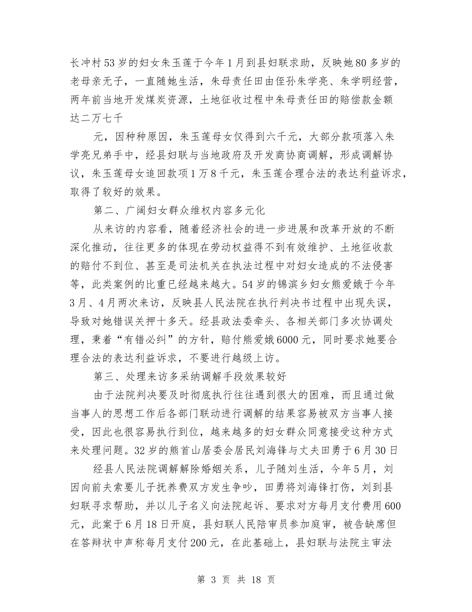 2024年妇联上半年工作总结范文4篇与2024年妇联主席年度工作总结汇编_第3页