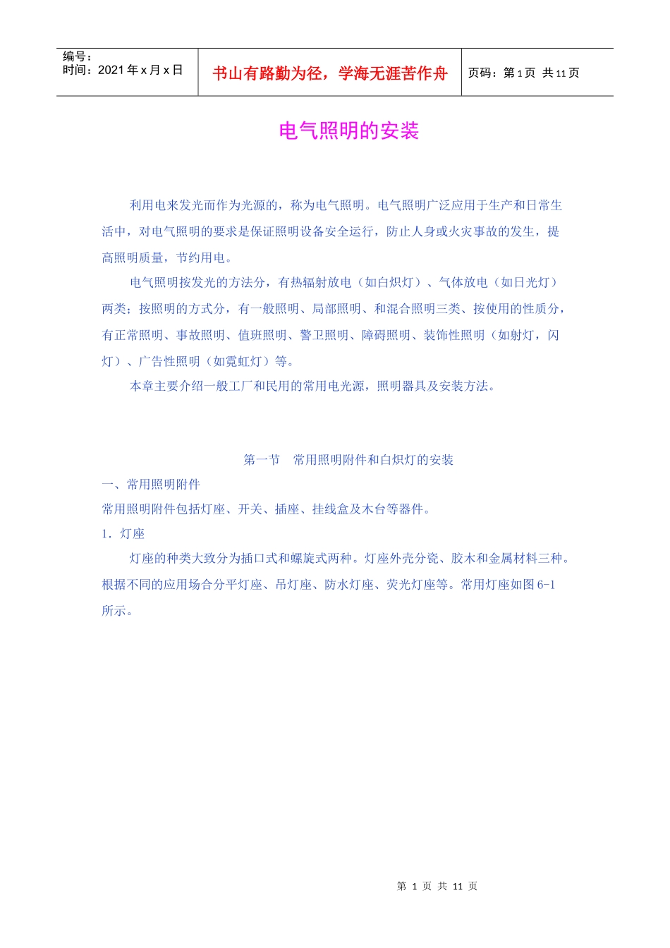 电气照明的安装_第1页