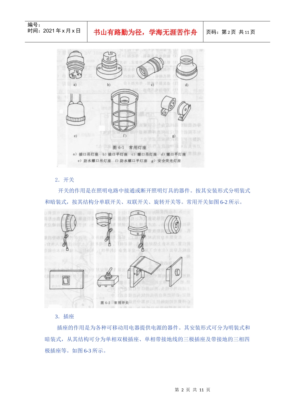 电气照明的安装_第2页