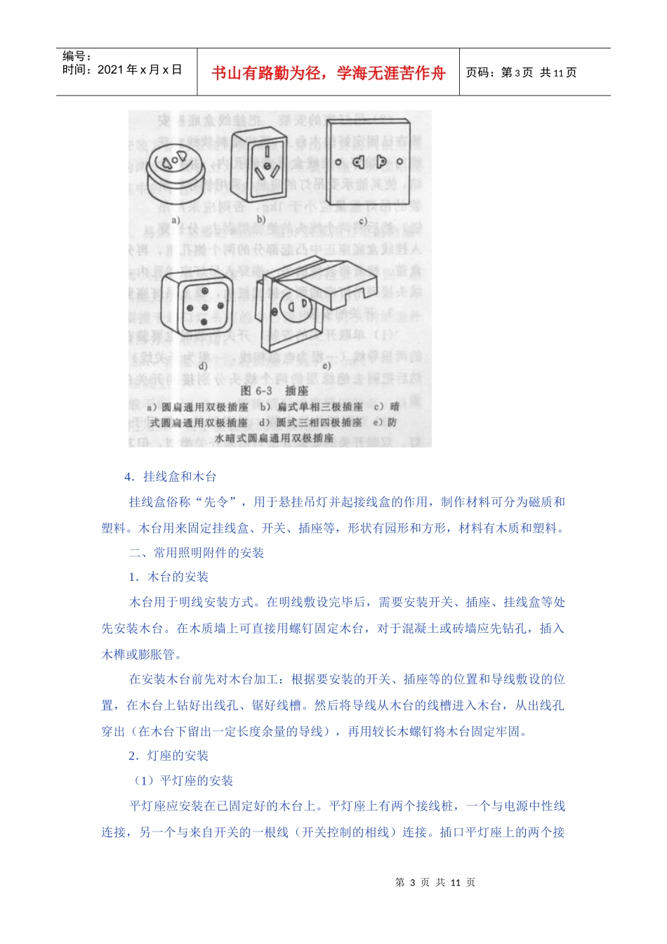 电气照明的安装_第3页