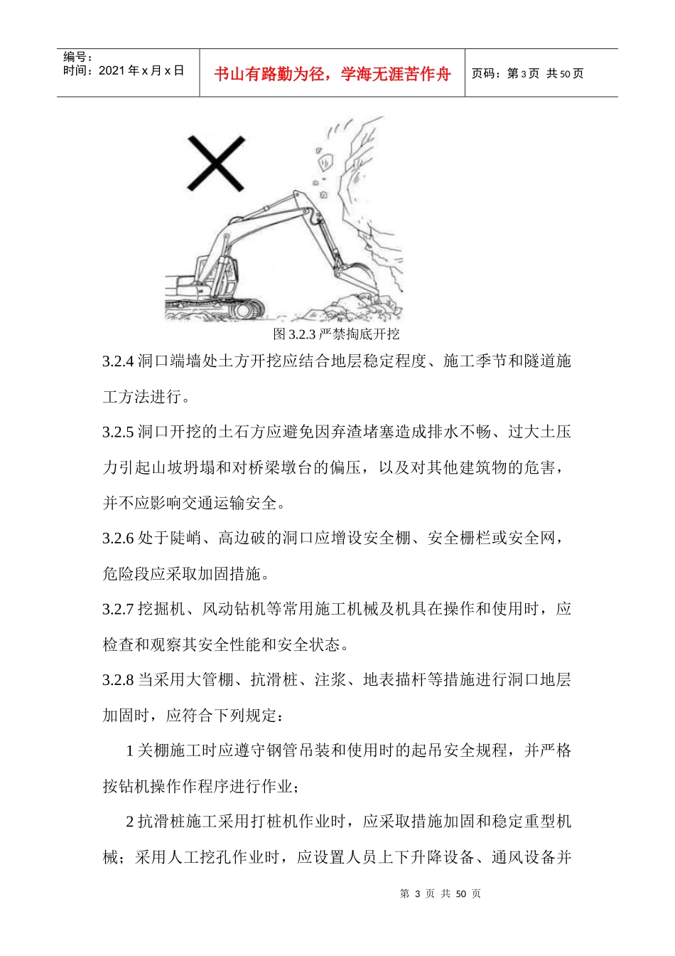 铁路隧道工程施工安全技术规程doc_第3页