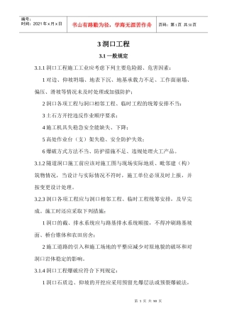 铁路隧道工程施工安全技术规程doc