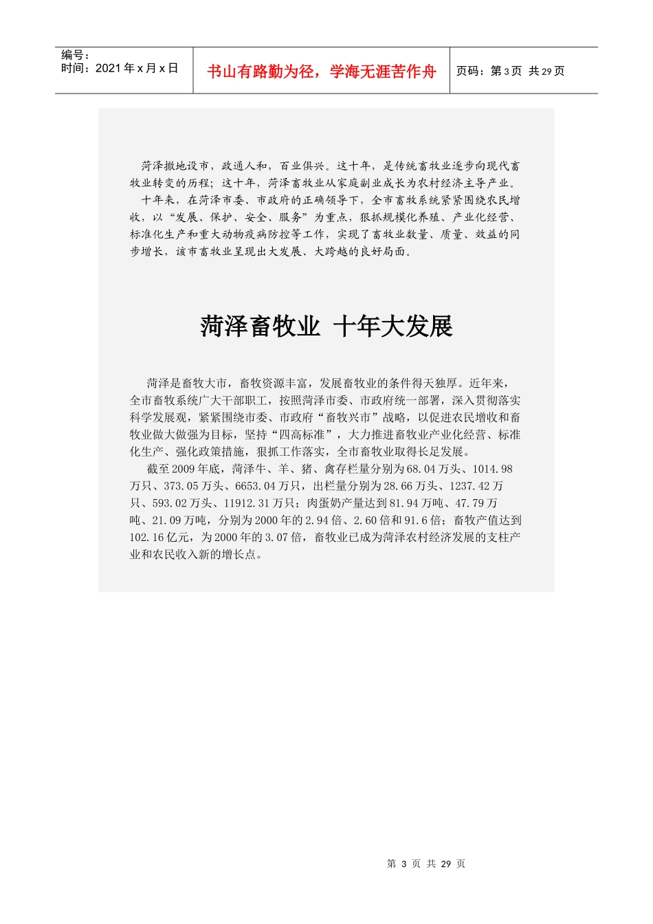 菏泽畜牧业概况_第3页
