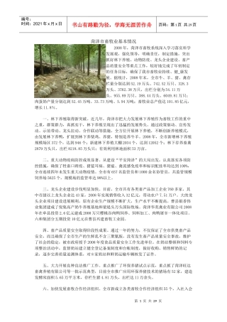 菏泽畜牧业概况
