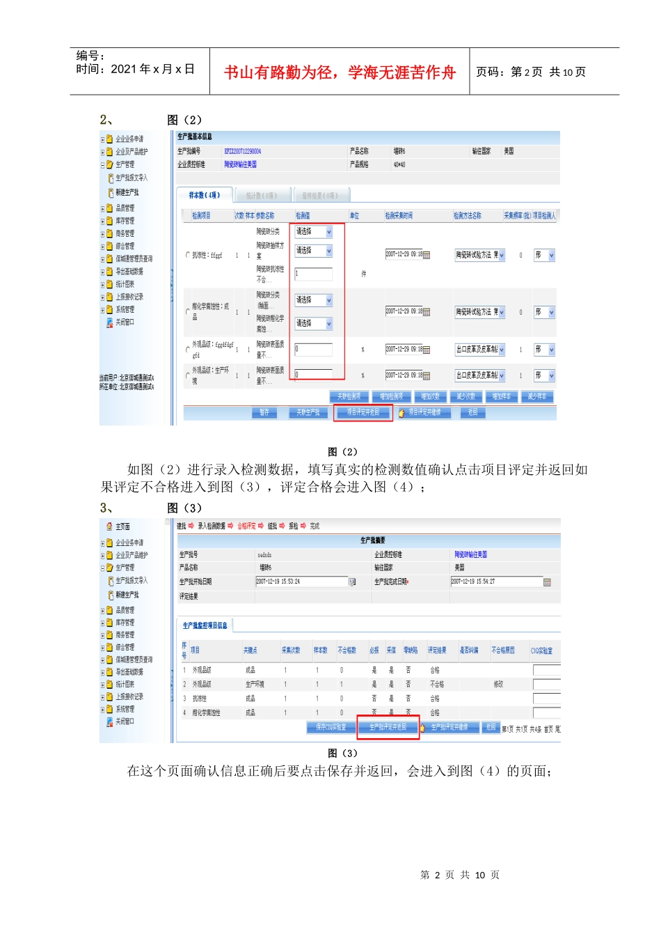 电子监管企业端系统_第2页