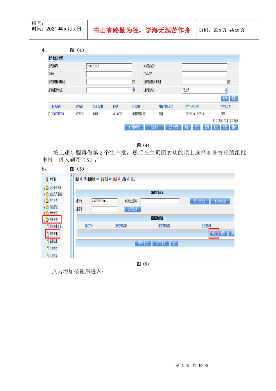 电子监管企业端系统_第3页