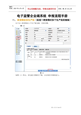 电子监管企业端系统