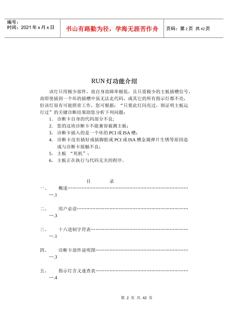 诊断卡使用说明书电子版_第2页