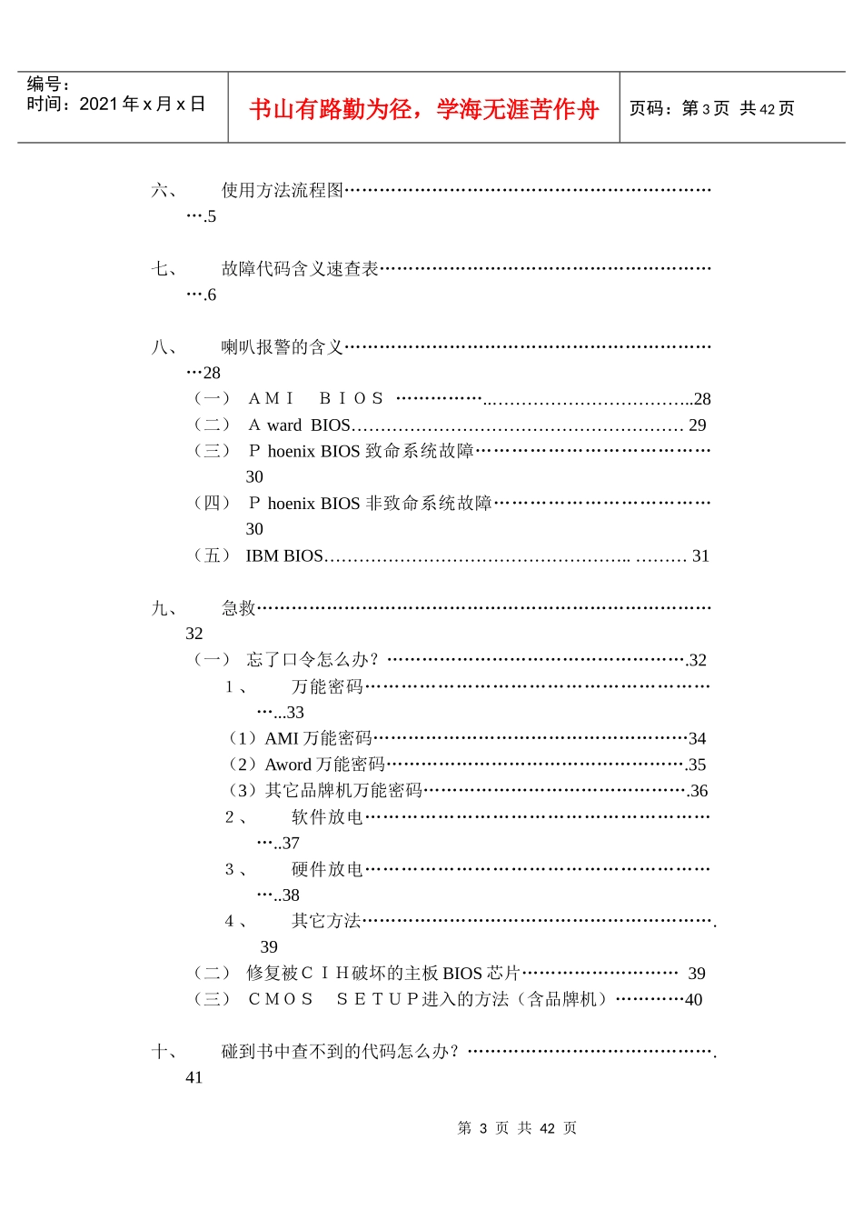 诊断卡使用说明书电子版_第3页