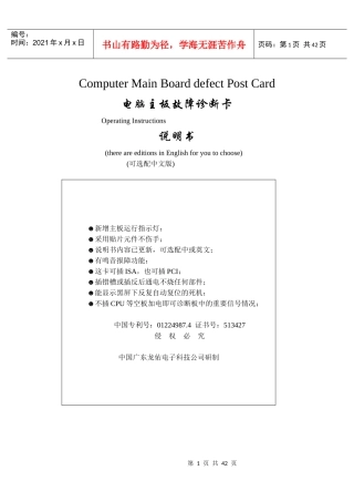 诊断卡使用说明书电子版