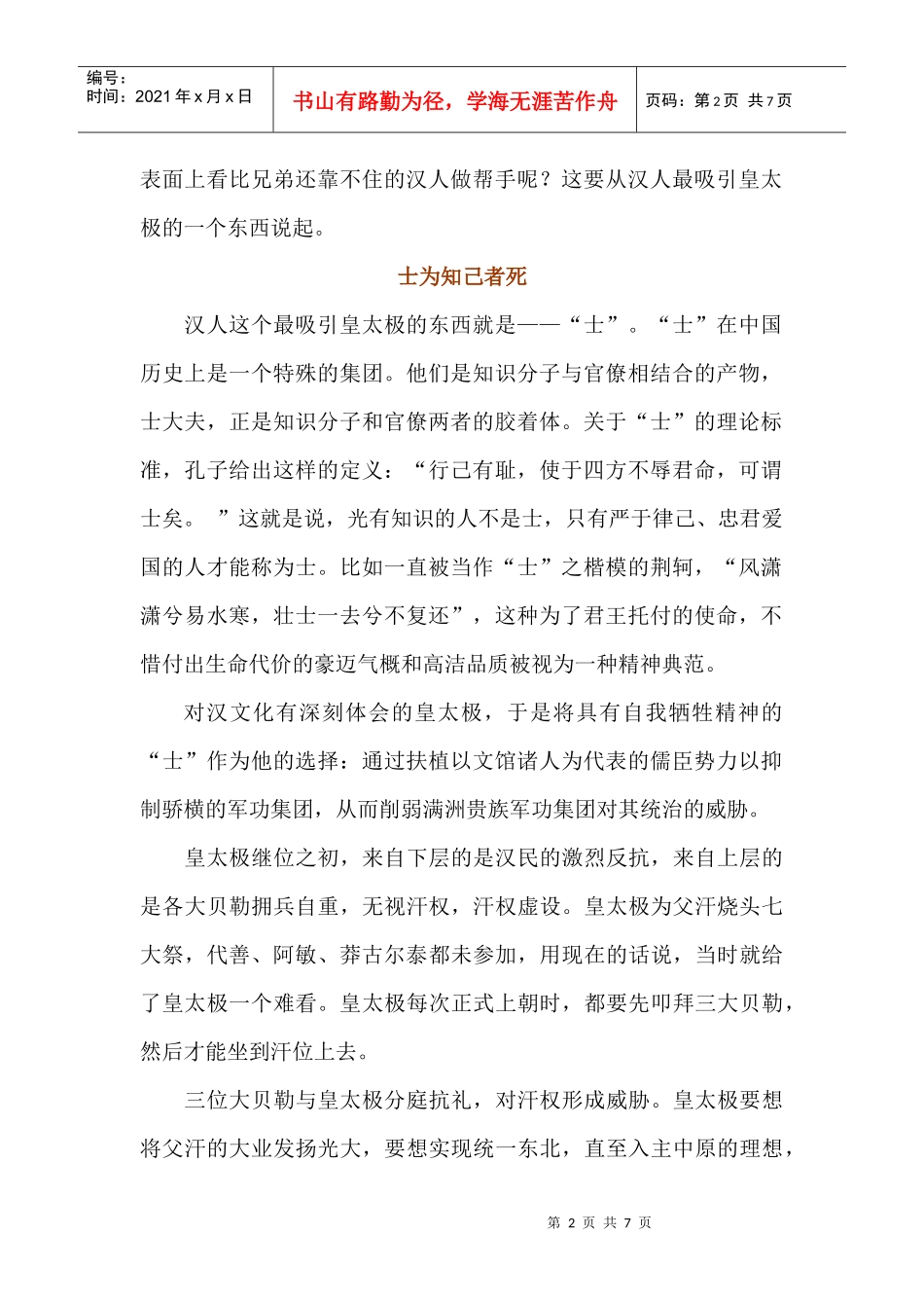 皇太极重用汉人解谜_第2页