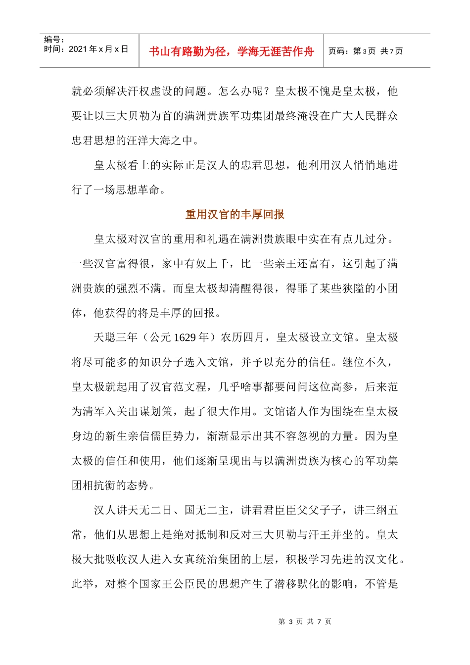 皇太极重用汉人解谜_第3页