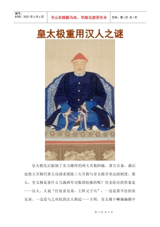 皇太极重用汉人解谜