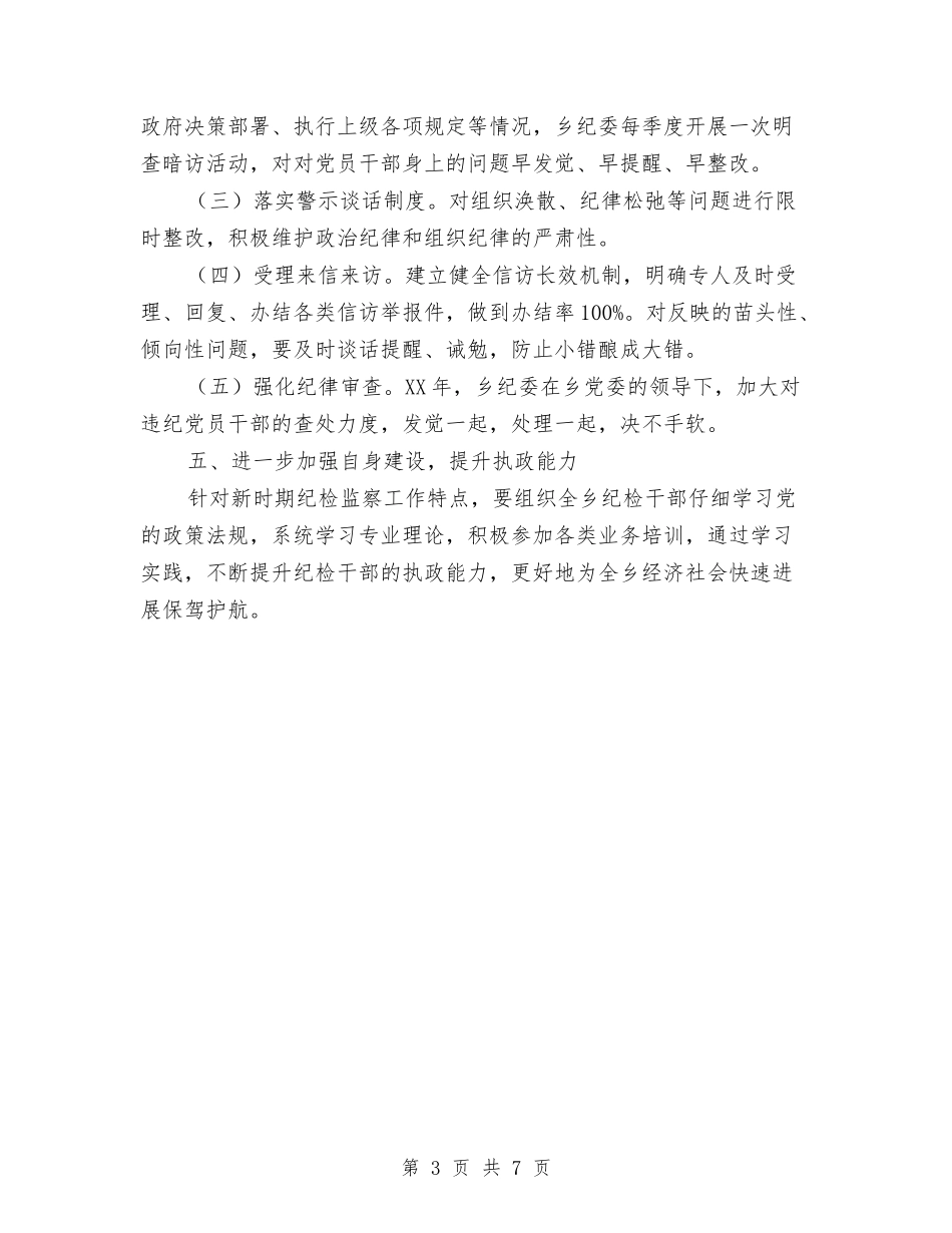 2024年党风廉政建设与反腐败工作要点与2024年党风廉政建设半年总结汇编_第3页