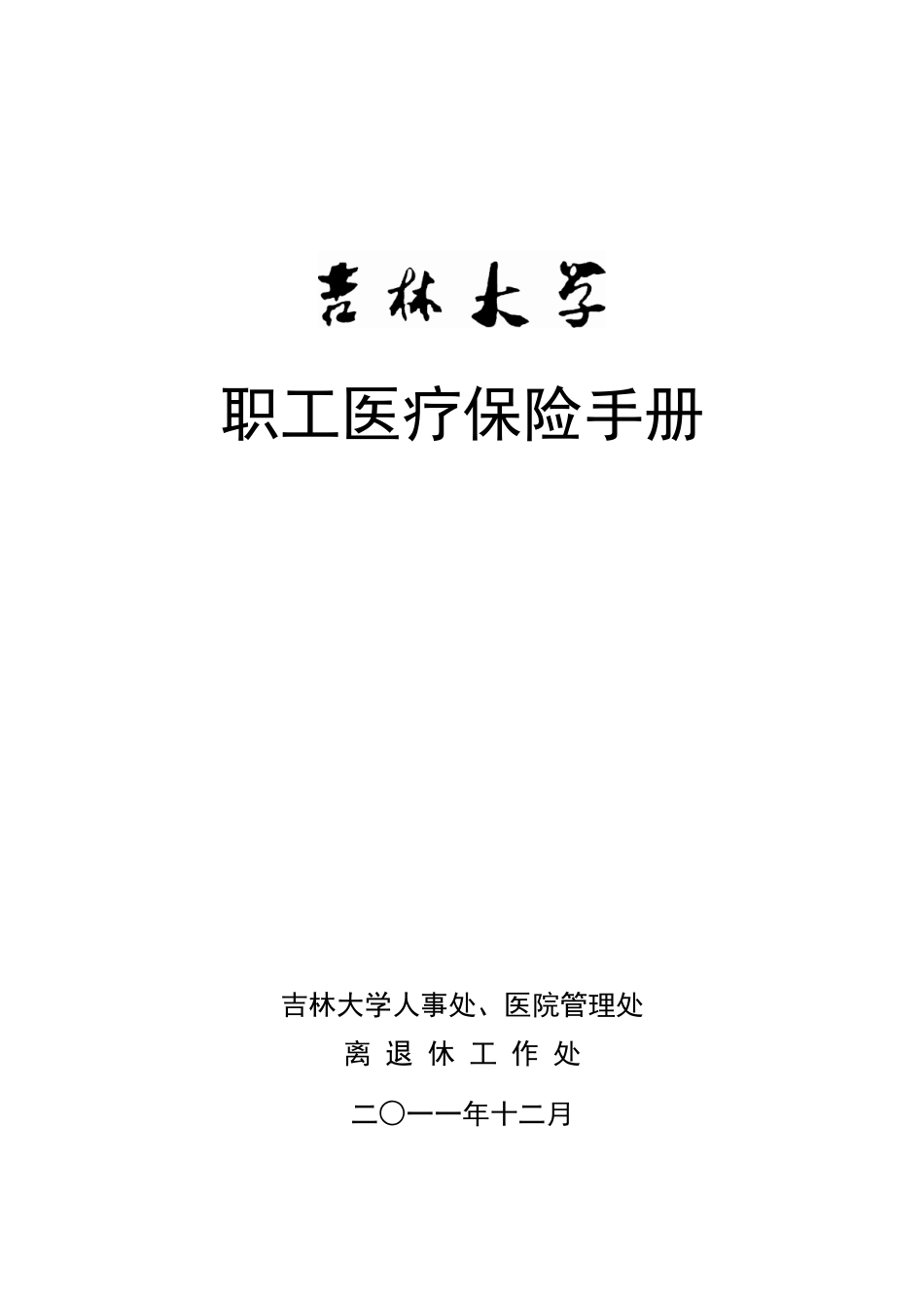 职工医疗保险手册范本_第1页