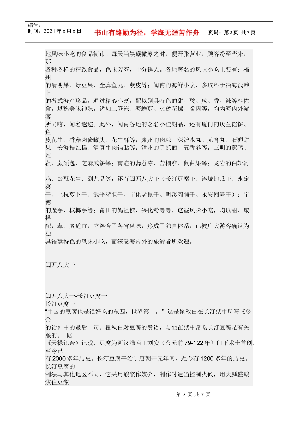 药物与饮食(食膳药膳)_第3页