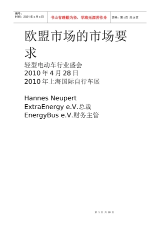电动车市场动态