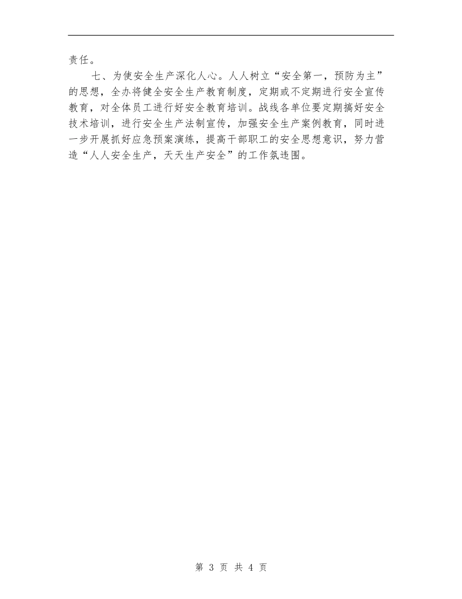 农办战线安全生产工作计划_第3页