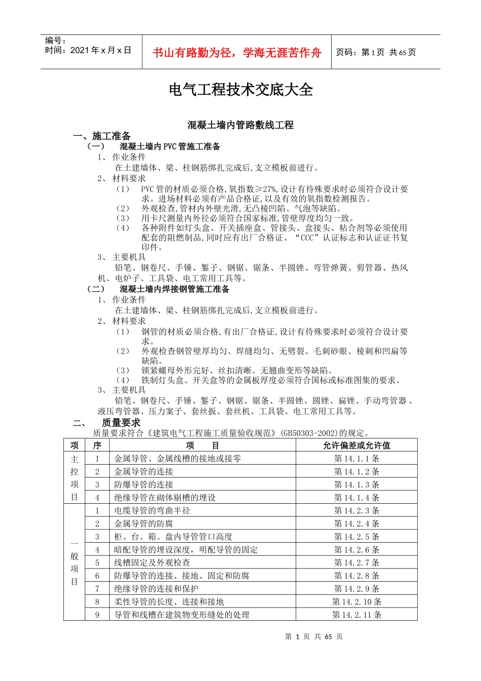 电气工程技术交底大全_第1页