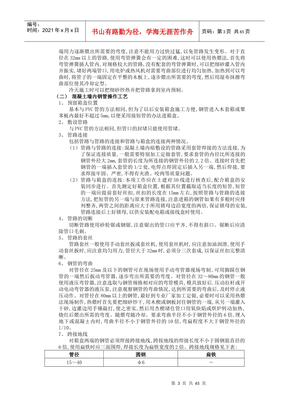 电气工程技术交底大全_第3页