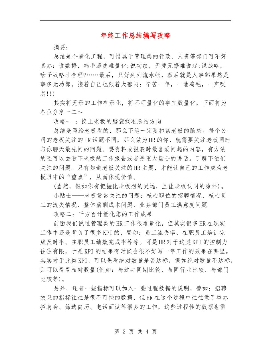 年终工作总结编写攻略_第2页