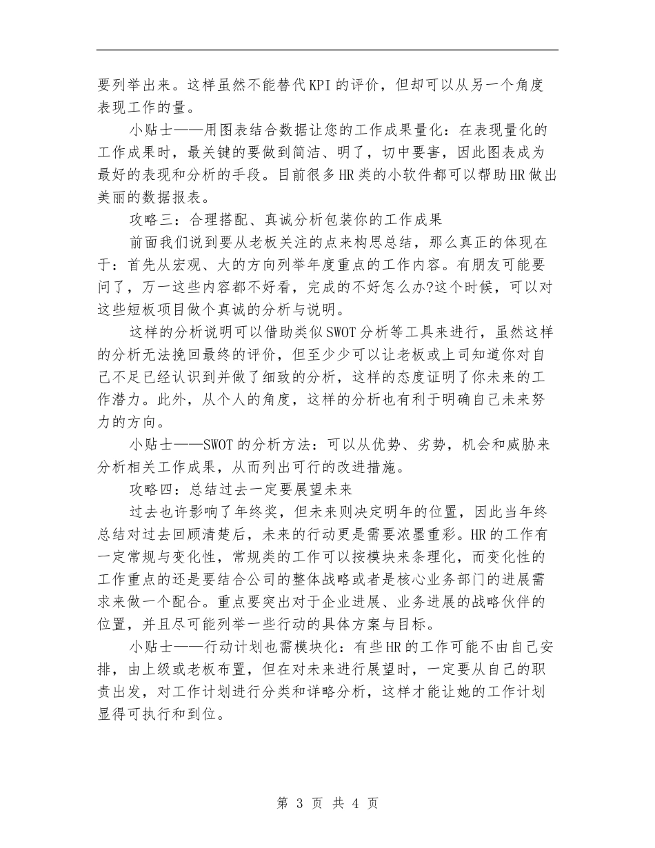 年终工作总结编写攻略_第3页