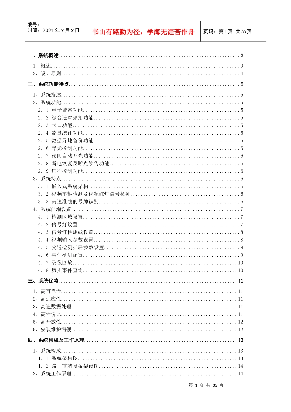高清视频检测复合型电子警察系统_第2页
