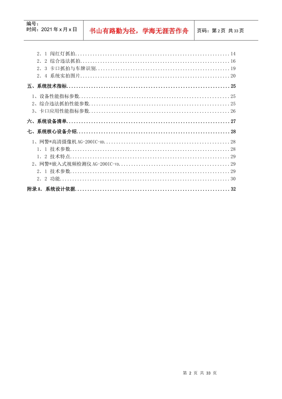 高清视频检测复合型电子警察系统_第3页