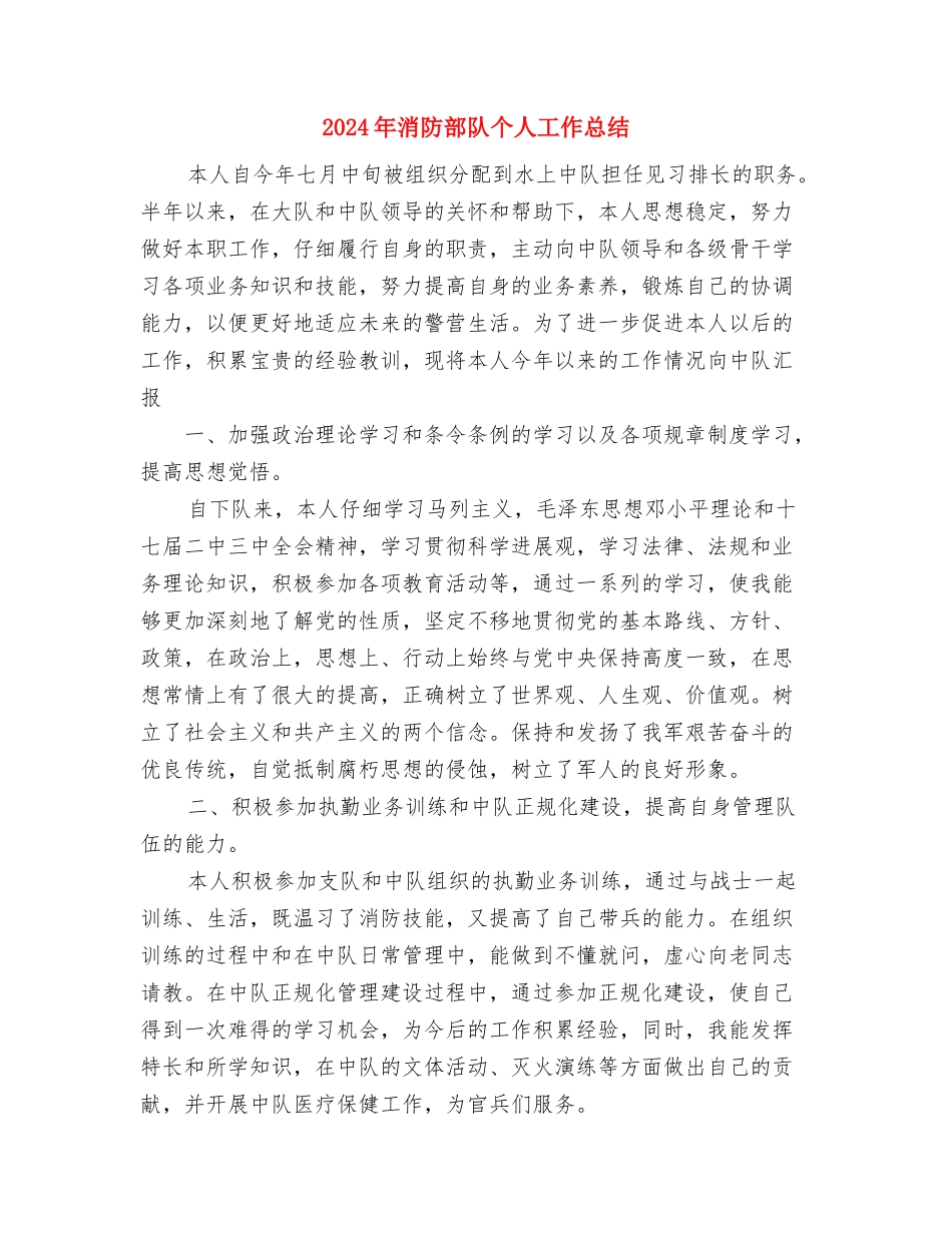 2024年消防演习活动计划与2024年消防部队个人工作总结汇编_第3页