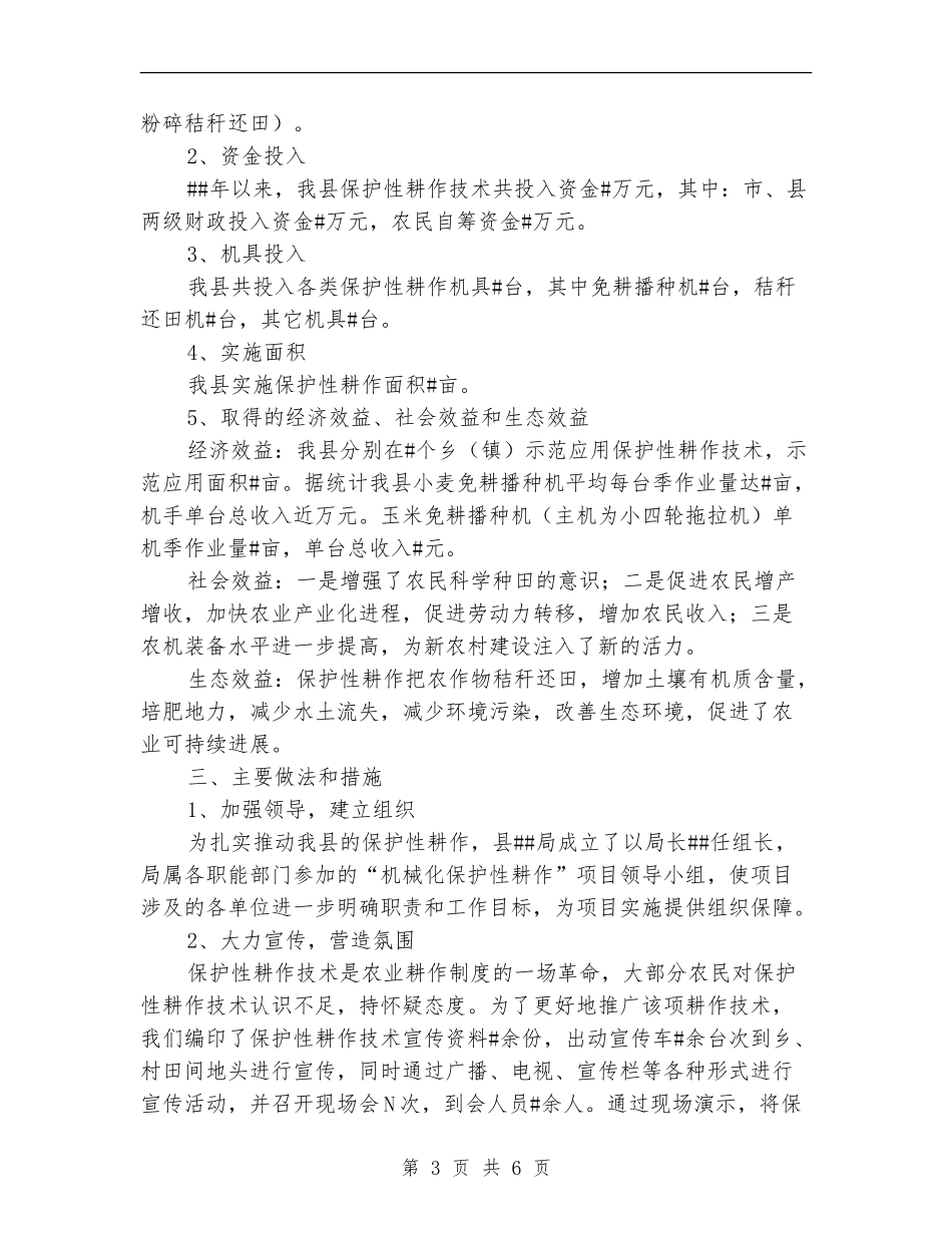 保护性耕作技术工作总结_第3页