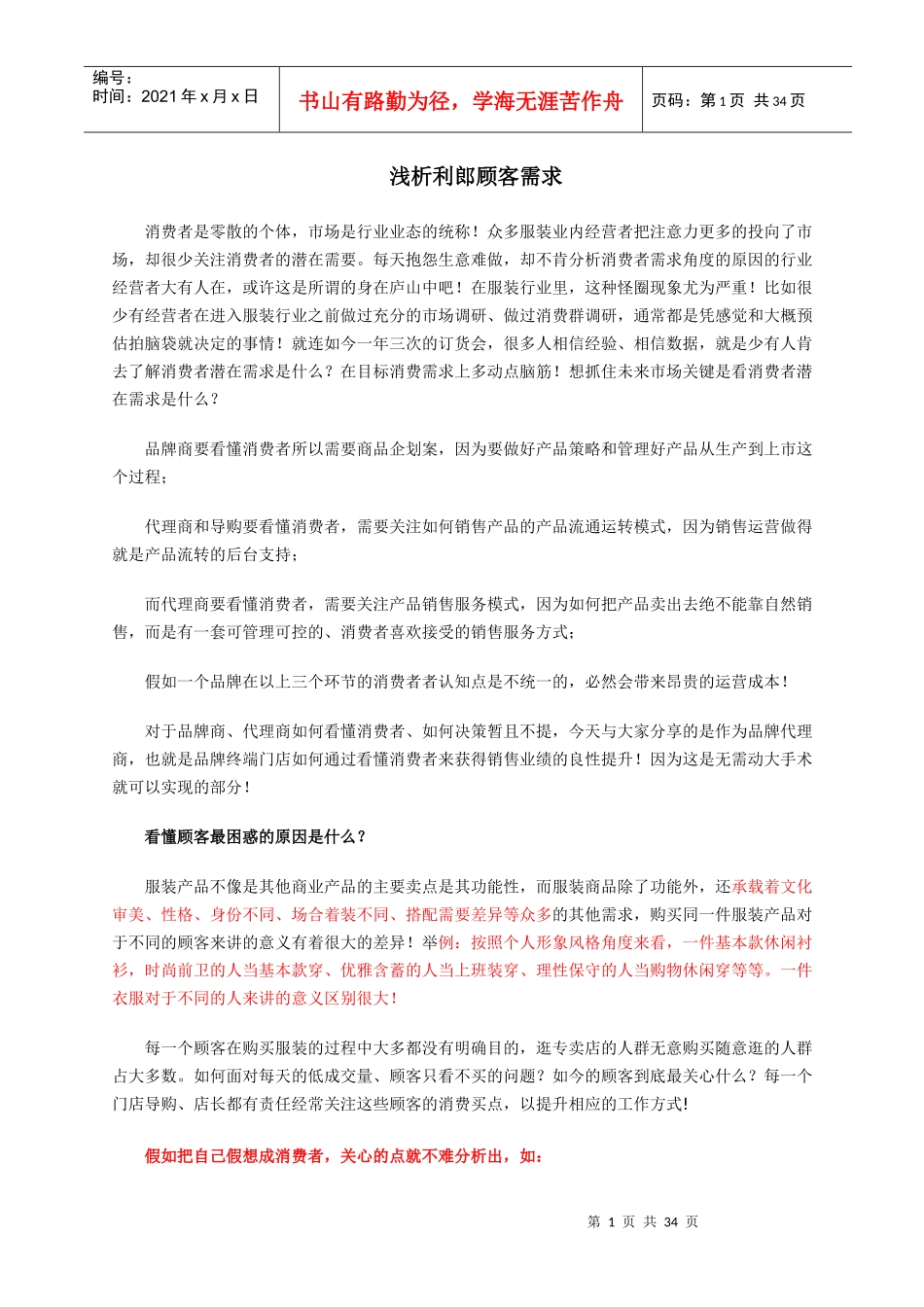 超级服装销售实战大全_第1页