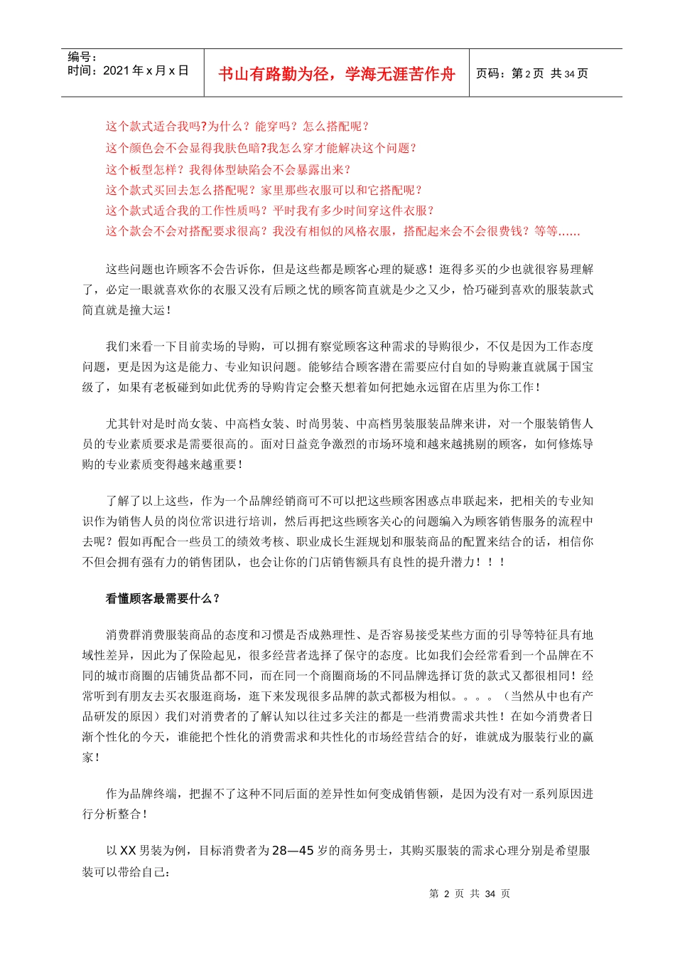 超级服装销售实战大全_第2页