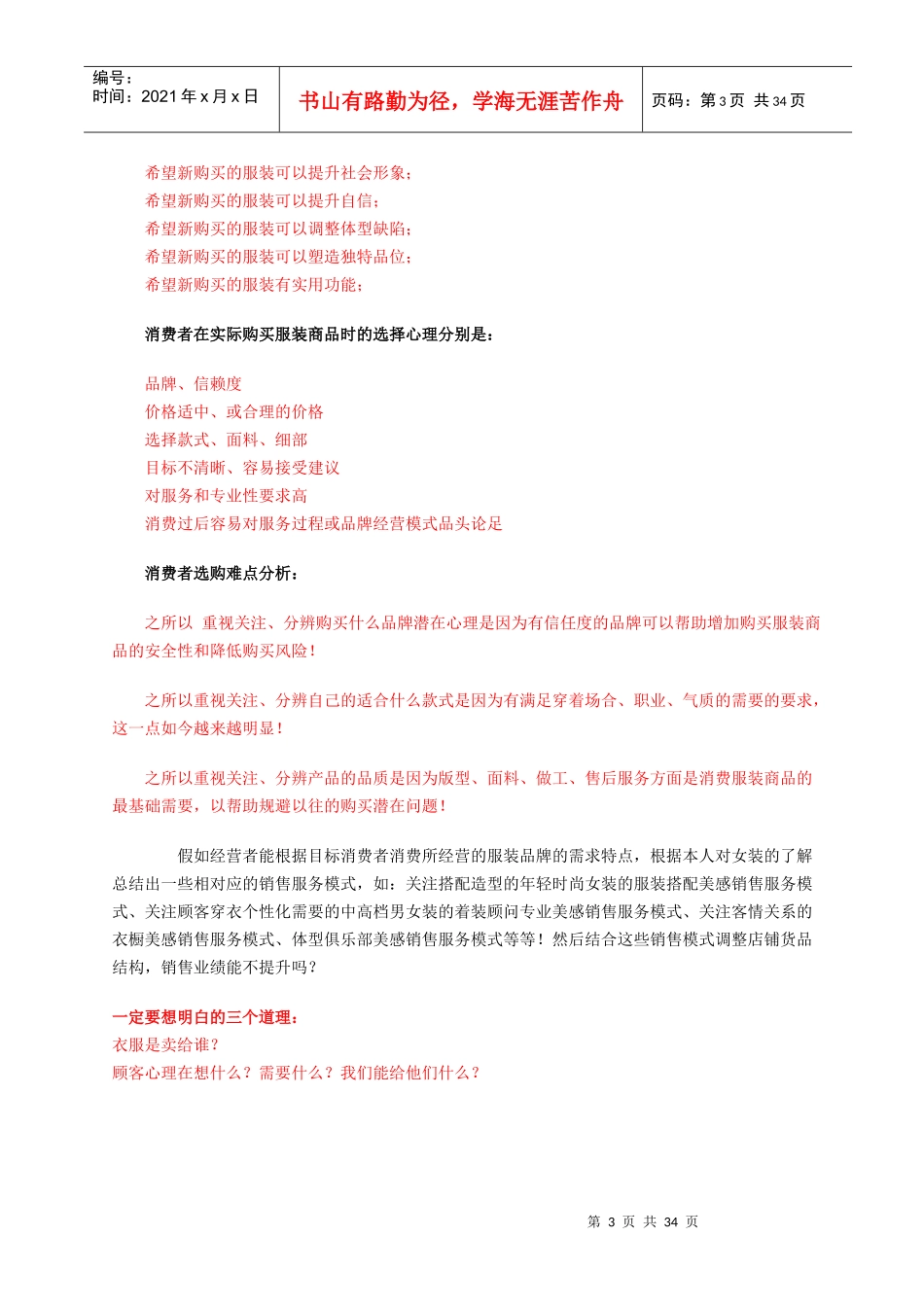 超级服装销售实战大全_第3页