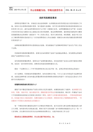 超级服装销售实战大全