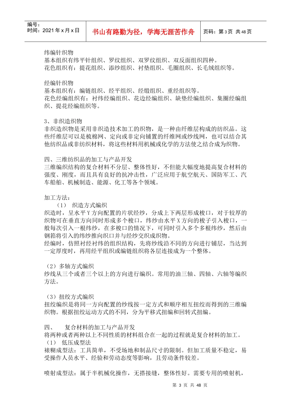 纺织产品开发学六到九章_第3页