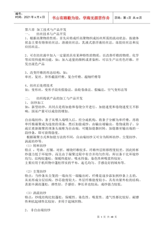 纺织产品开发学六到九章