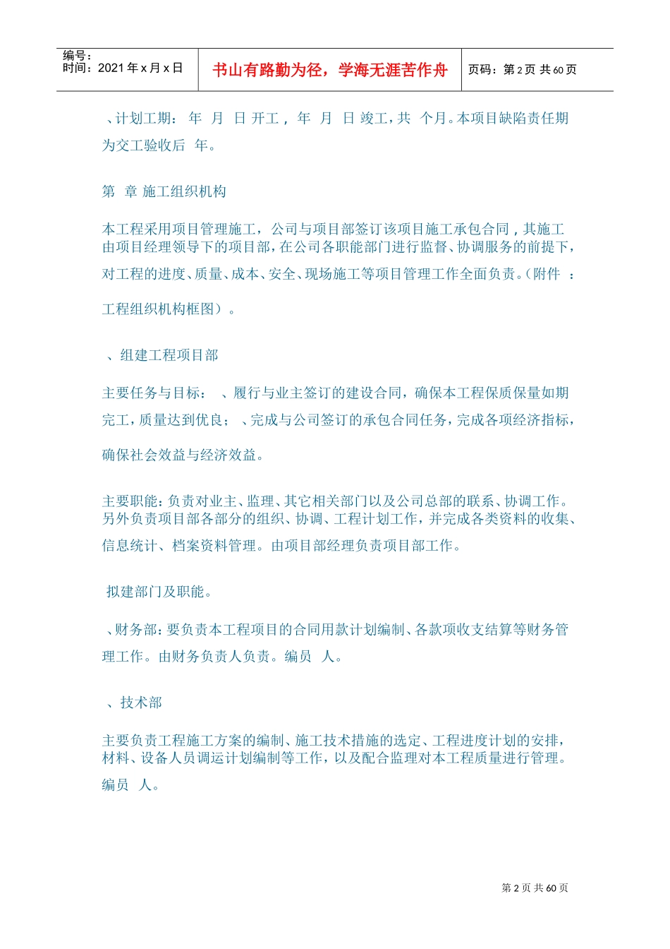 至兴山昭君桥旅游公路改扩建工程绿化与景观工工程施工组织设计方案(DOC79页)_第2页