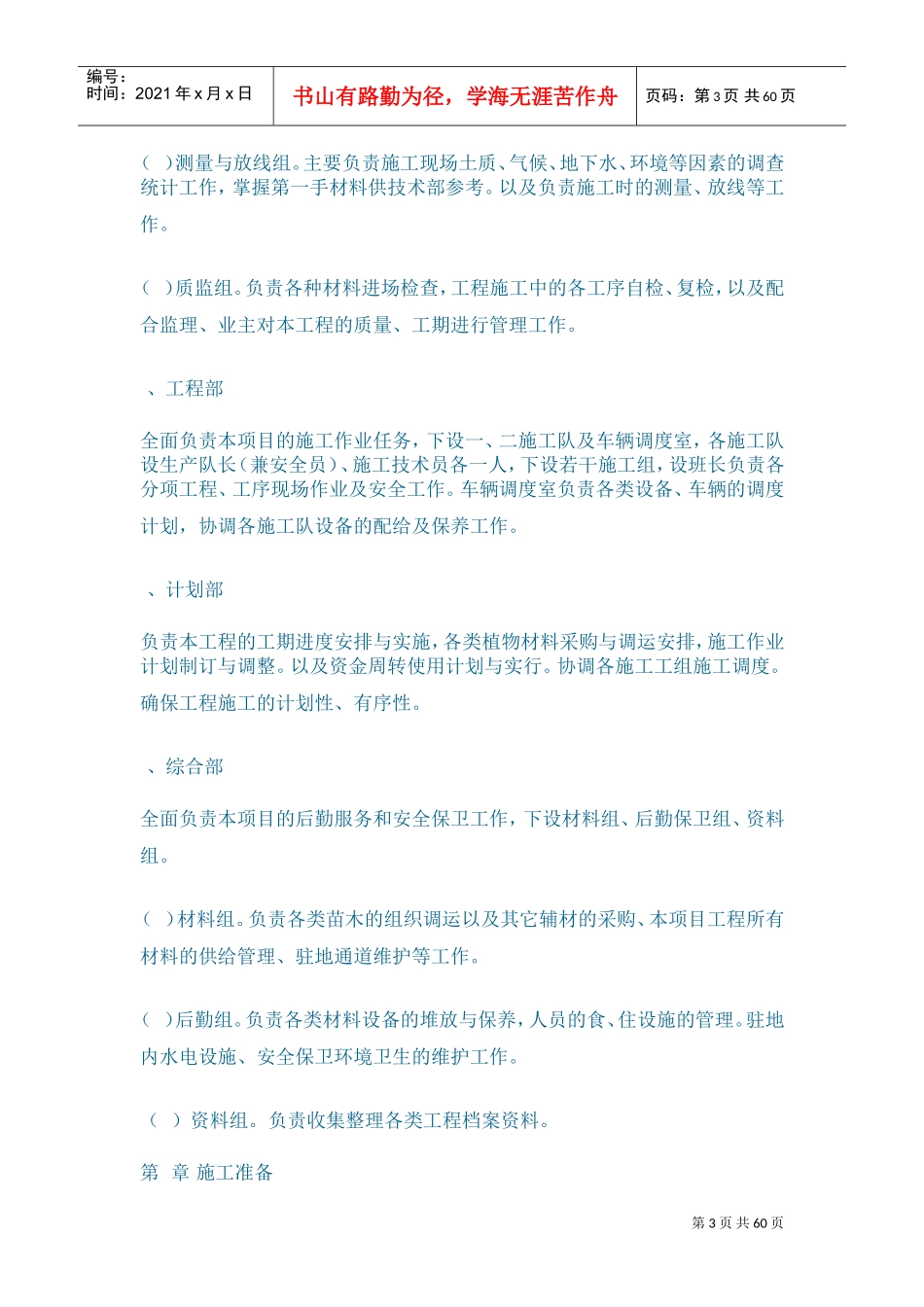 至兴山昭君桥旅游公路改扩建工程绿化与景观工工程施工组织设计方案(DOC79页)_第3页