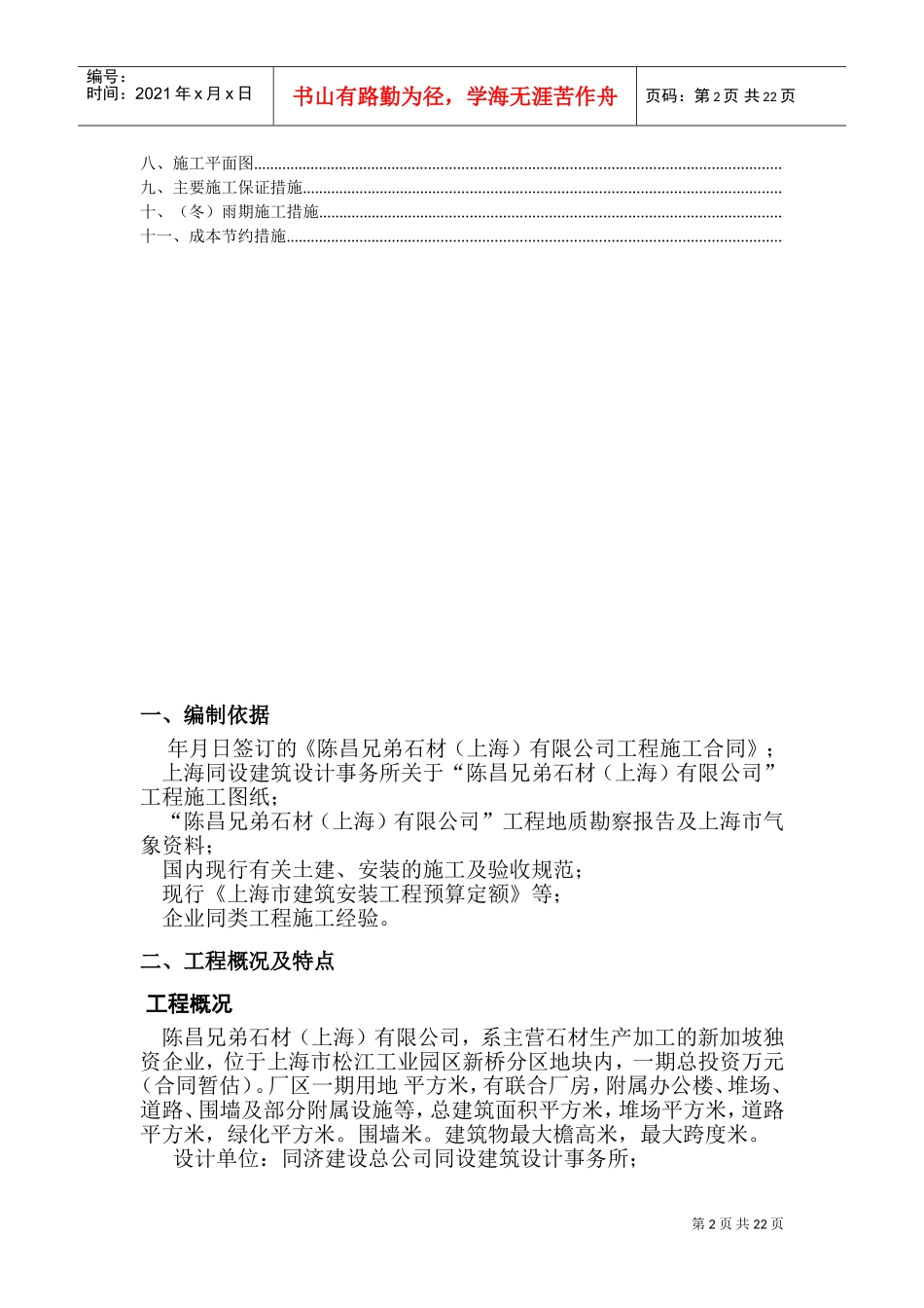 陈昌兄弟石材（上海）有限公司新建工程施工组织设计(DOC36页)_第2页