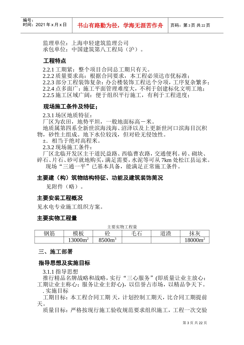 陈昌兄弟石材（上海）有限公司新建工程施工组织设计(DOC36页)_第3页