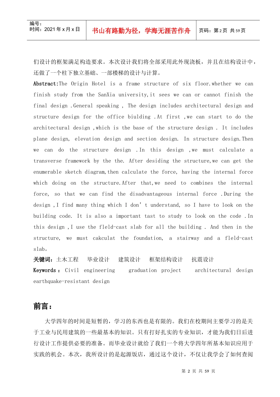 起源饭店设计计算书_第2页