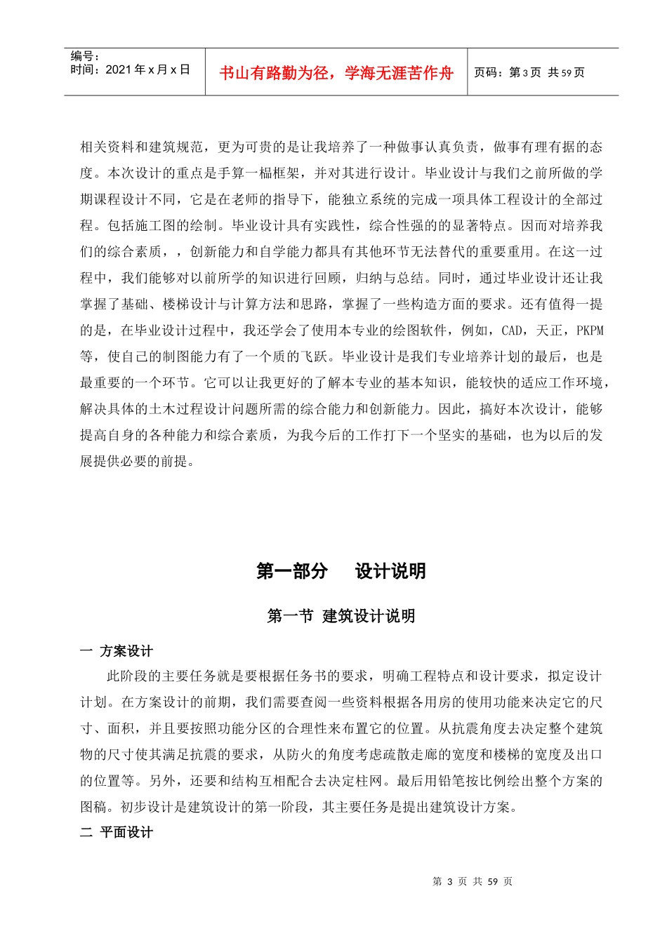 起源饭店设计计算书_第3页