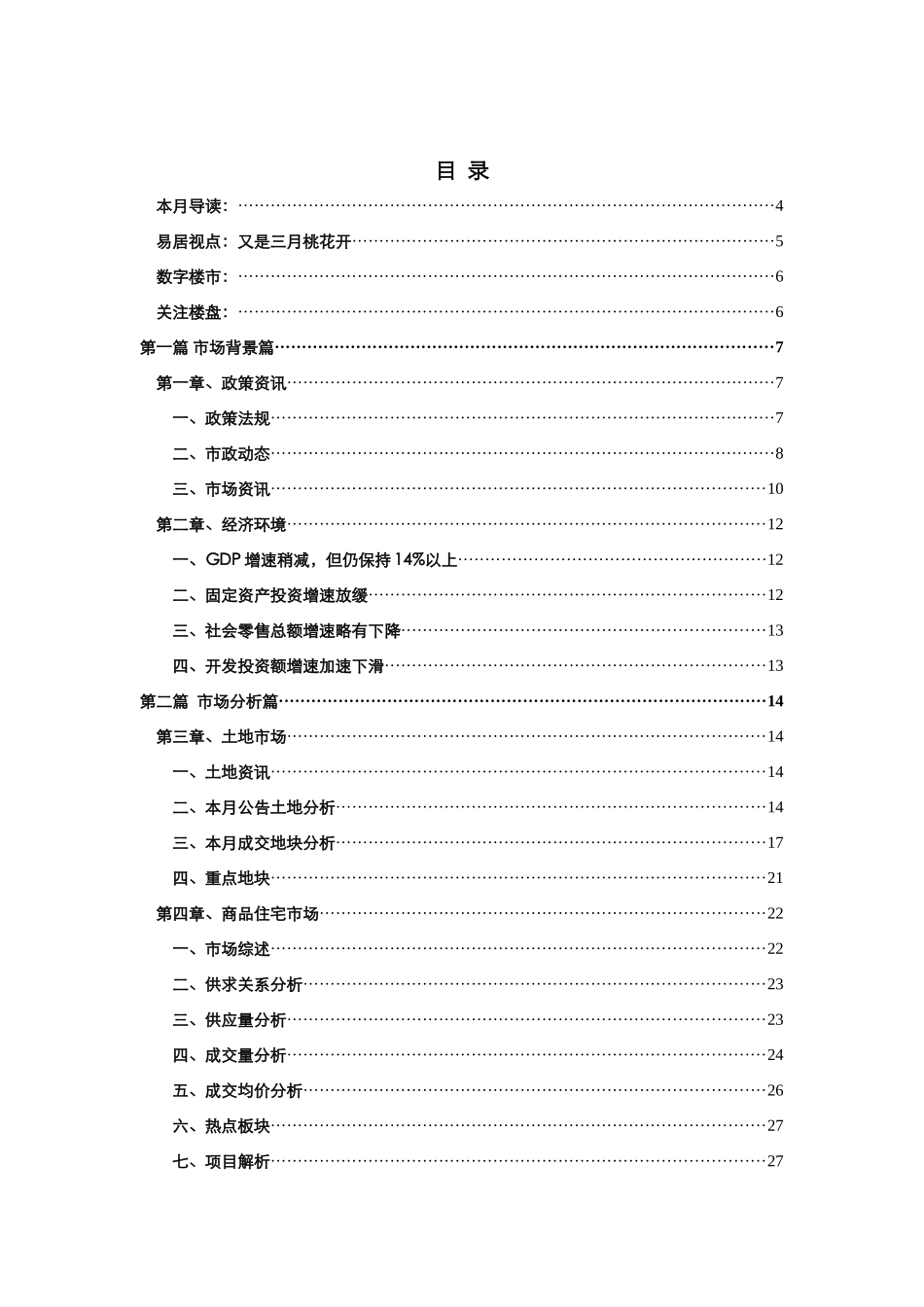 长沙房地产市场研究报告_第2页