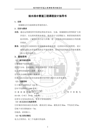 给水排水管网课程设计报告书