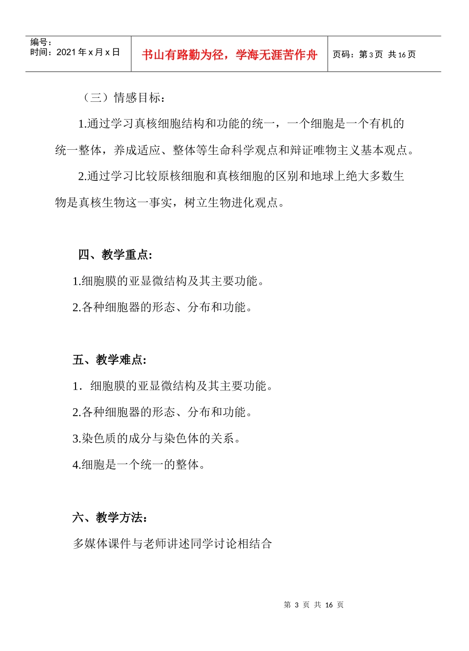 高中生物第二章第一节细胞的结构和功能(复习课)_第3页