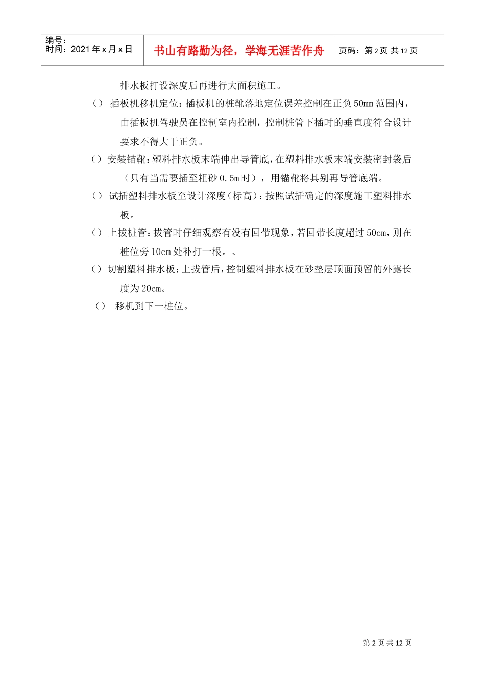 道路软基处理工程塑料排水板施工专项方案(DOC11页)_第2页