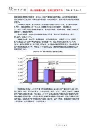 纺织行业现状与发展趋势