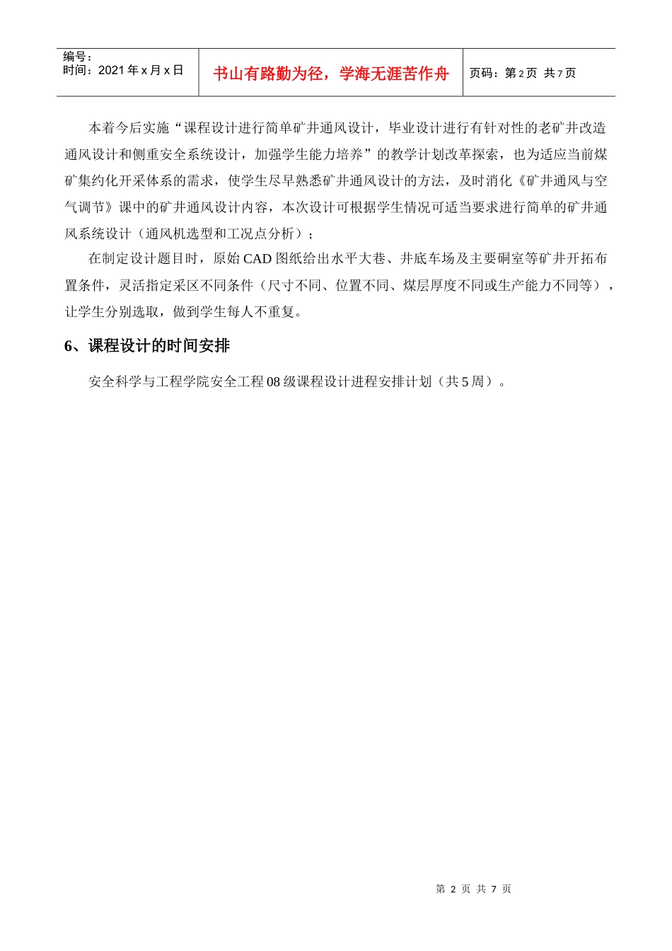 采区设计(矿井通风系统)课程设计任务书_第2页