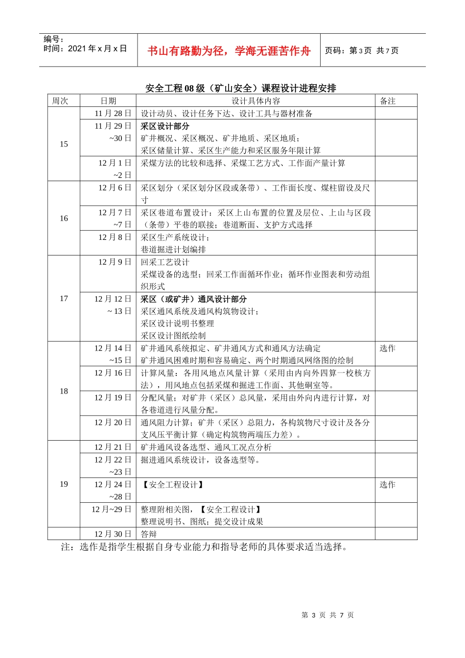 采区设计(矿井通风系统)课程设计任务书_第3页